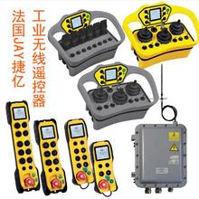 捷亿遥控器