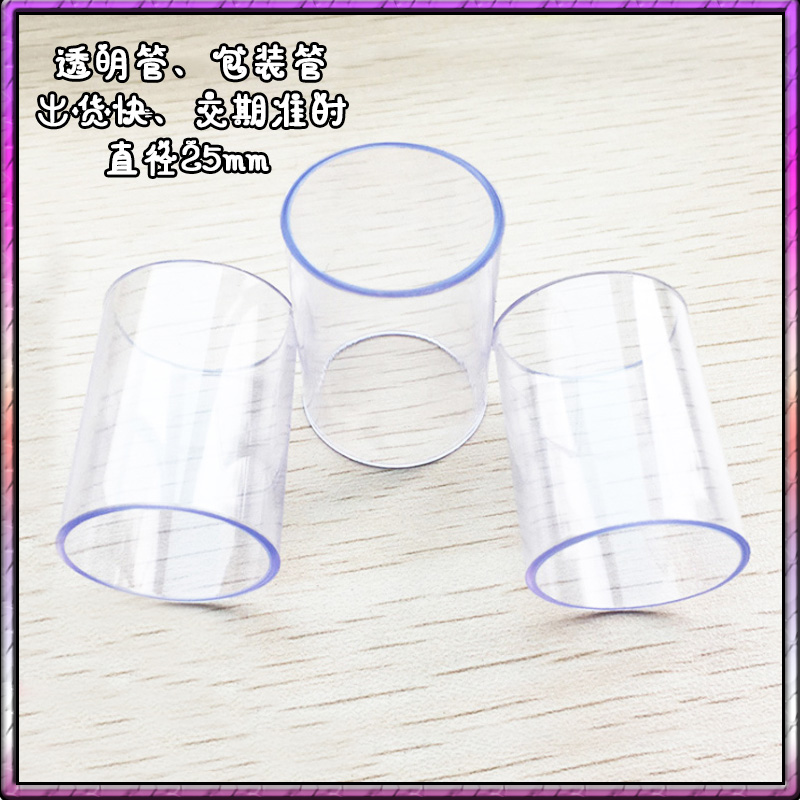 pvc透明油杯管塑料圆管PVC玩具包装管外径25mm 规格齐全量大从优