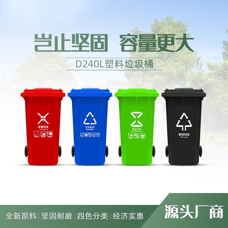 厂家批发赛普240升垃圾桶四色分类垃圾桶