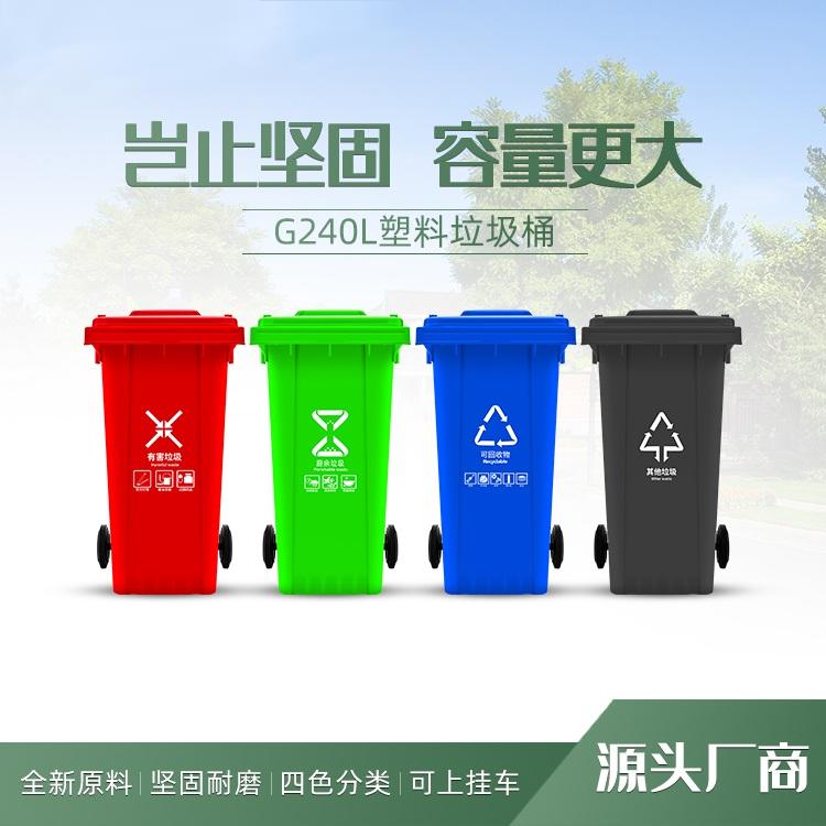 厂家直营赛普两轮移动式垃圾桶240升室外环卫垃圾桶