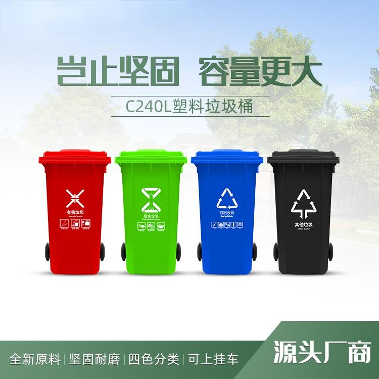 供应赛普240升垃圾桶可挂车移动式果皮箱量大价优