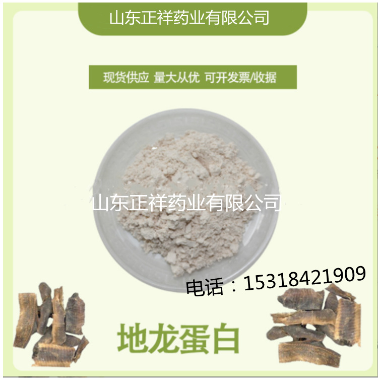 地龙蛋白 小分子活性肽 地龙蛋白多肽 oem贴牌代加工 源头工厂