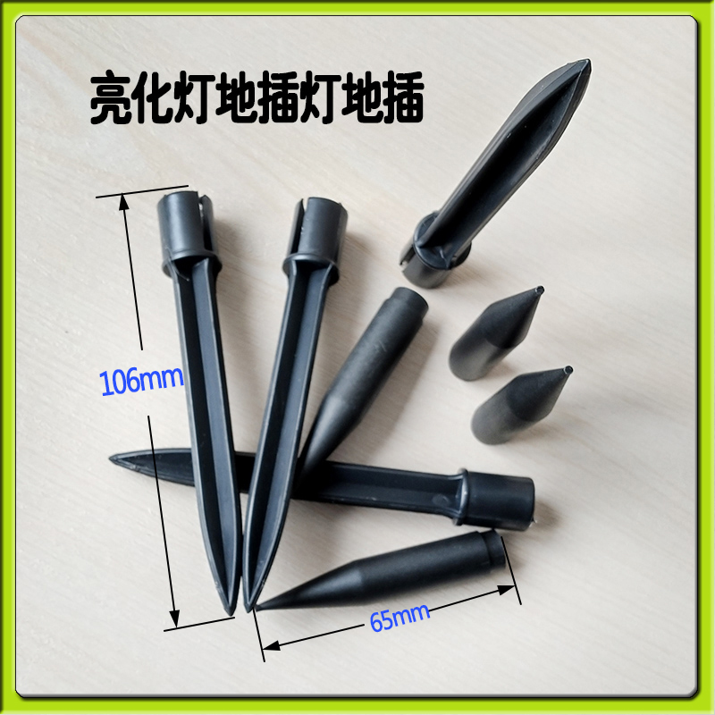 麦穗灯配件公园景观灯配件地插内径8mm黑色塑料地插长度106mm