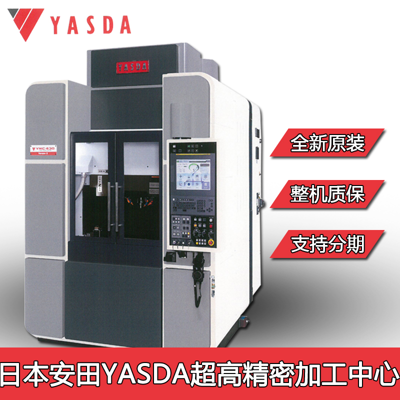 日本安田亚司达YMC系列小型立式加工中心yasda数控加工中心0.003微米缪级超高精密电极加工设备