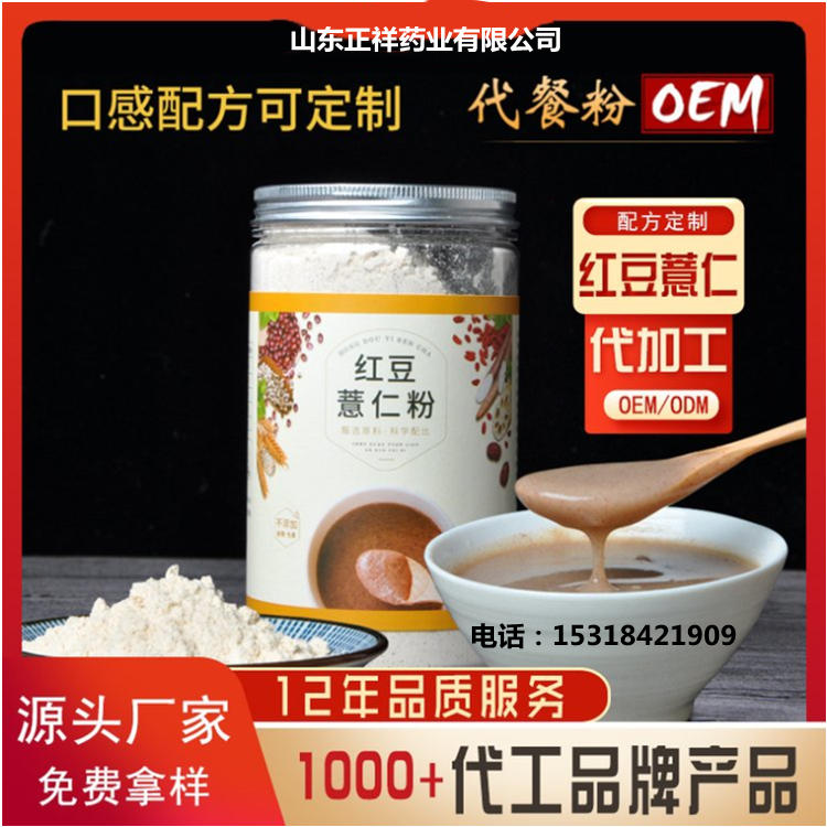 红豆薏米粉营养饱腹粉代餐粉 oem加工贴牌 膳食纤维  源头工厂