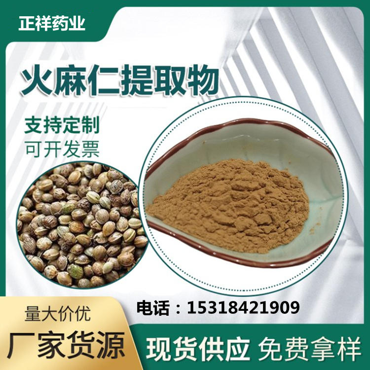 火麻仁提取物 固体饮料 水溶粉 浓缩萃取粉 oem贴牌代加工