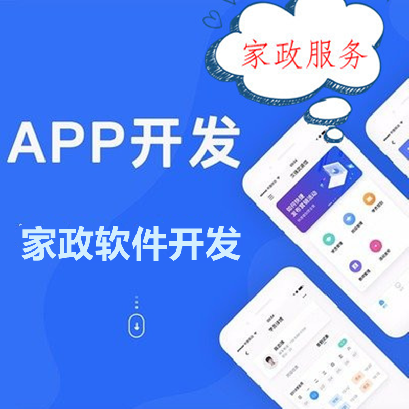 家政月嫂服务软件搭建开发