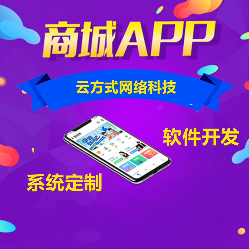 商城软件开发优势在哪里商城APP开发平台