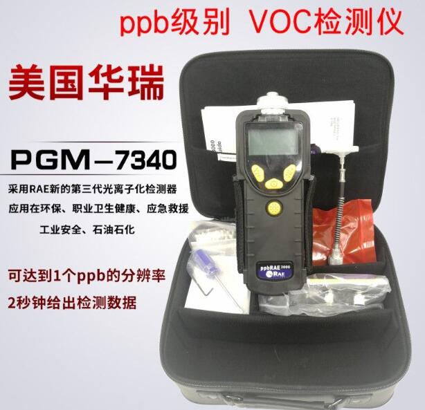RAE华瑞PGM-7340泵吸式VOC气体检测仪