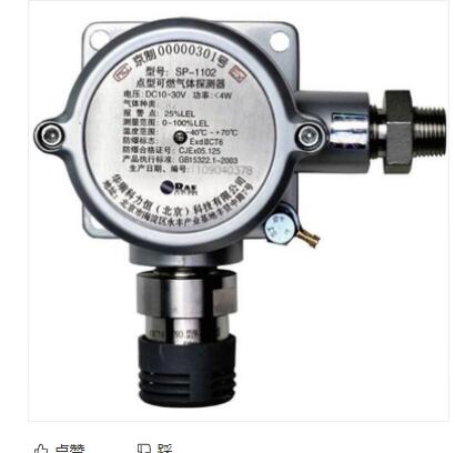 RAE华瑞固定在线式可燃气报警器SP-1102