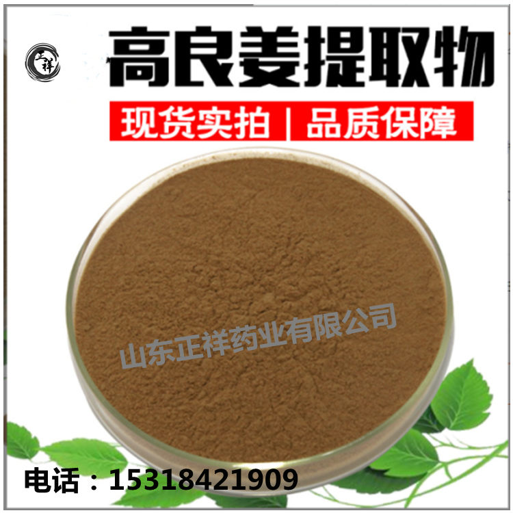 高良姜提取物 规格齐全可定制 水溶性 oem贴牌代加工 源头工厂