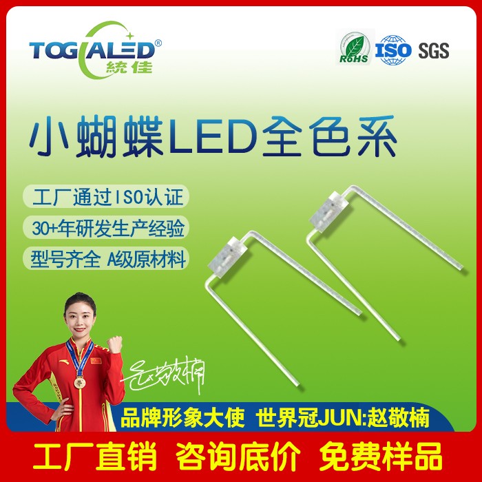 led灯珠发光二极管小蝴蝶LED灯珠2033-28_小蝴蝶灯直插式