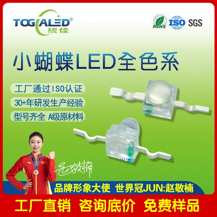 led灯珠小蝴蝶LED灯珠2033-03_小蝴蝶灯发光二极管直插式