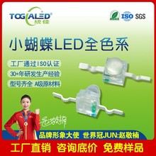 led灯珠小蝴蝶LED灯珠2033-03_小蝴蝶灯发光二极管直插式