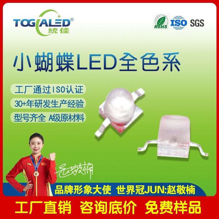 led灯珠小蝴蝶LED灯珠2033-62_小蝴蝶灯珠发光二极管