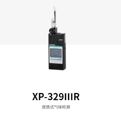新宇宙XP-329ⅢR气味检测器检测各种香气臭气成分