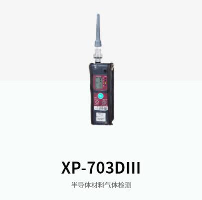 半导体制造用新宇宙XP-703DⅢ微量气体检测仪