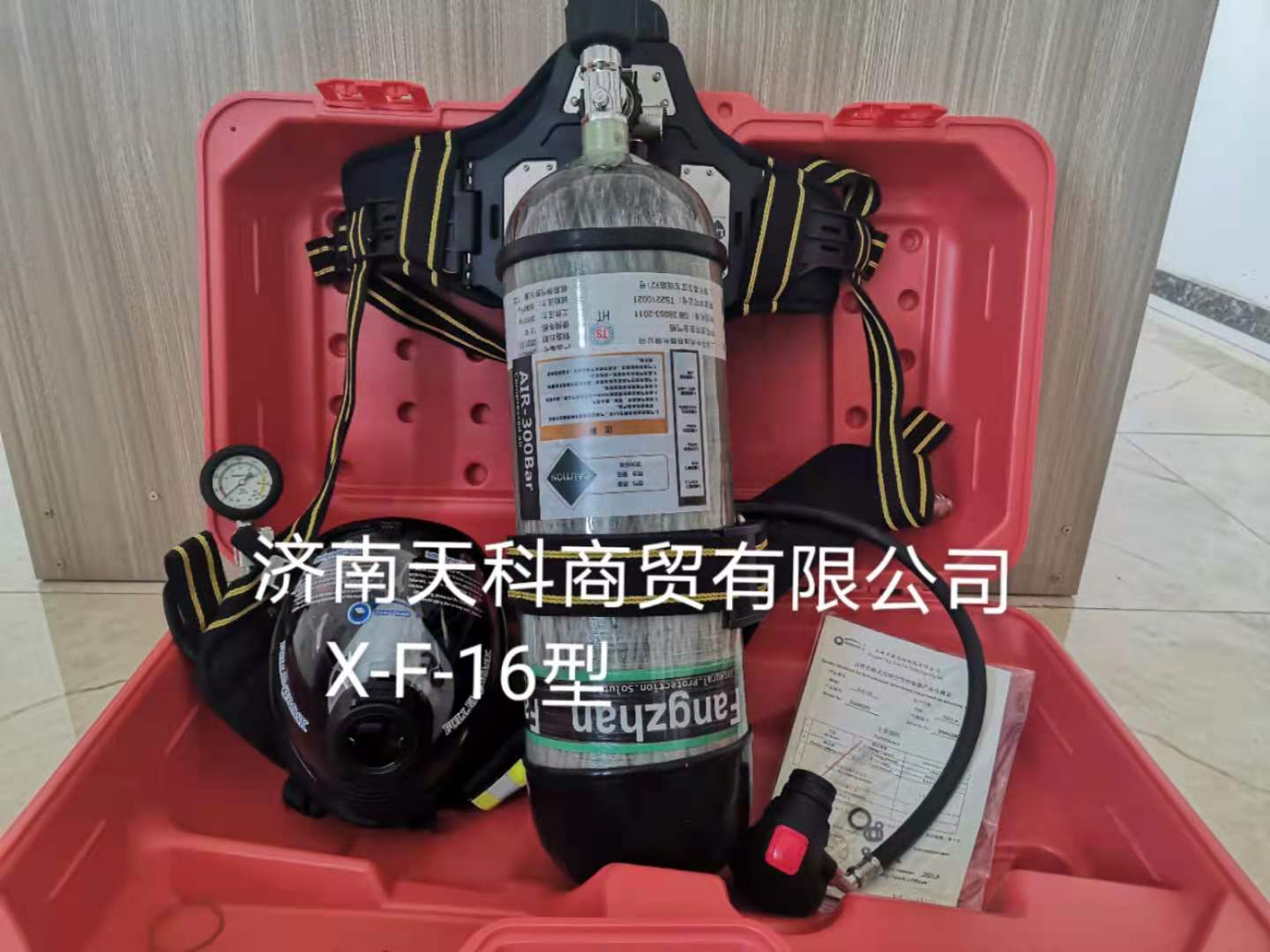 劳安认证方展牌X-F-16空气呼吸器