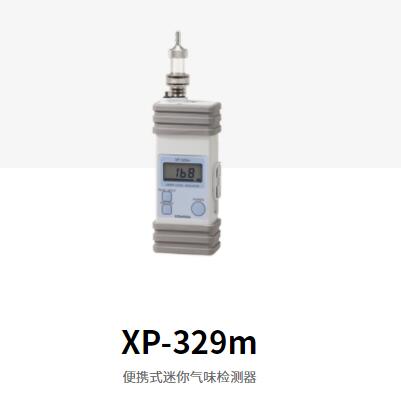 COSMOS气味检测器新宇宙XP-329m臭气检测器 