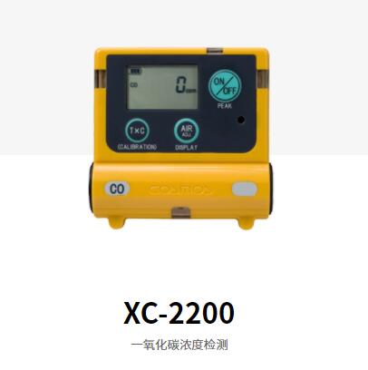 日本新宇宙XC-2200便携式一氧化碳检测仪