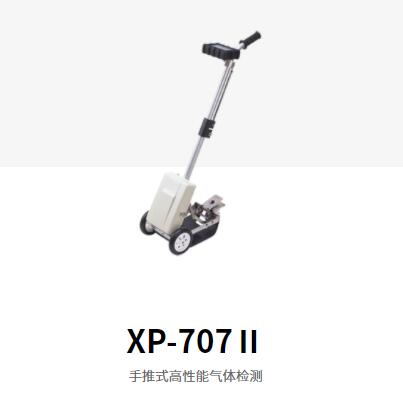 可燃气巡检用XP-707II小推车式可燃气体检测仪