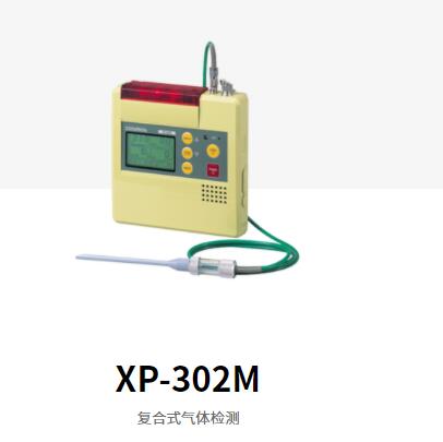 日本新宇宙XP-302M复合式多气体检测仪