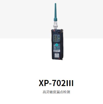 日本新宇宙 cosmos XP-702Ⅲ可燃气体检测仪 高灵敏度漏点检测