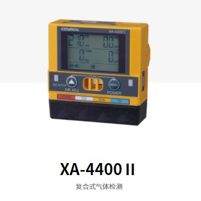新宇宙XA-4400Ⅱ四合一复合式气体检测仪