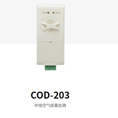 新宇宙COD-203 环境空气质量监测