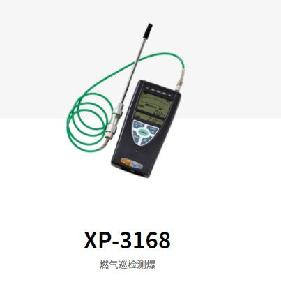 新宇宙XP-3168自动吸入式可燃气体+氧气二合一检测仪