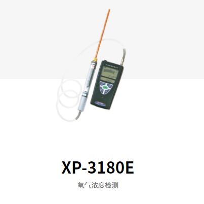 新宇宙XP-3180E氧气浓度检测仪 检测燃烧废气中的氧气