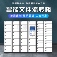 智能文件流转柜南京机关单位21.5寸屏电子文档流转柜RFID档案柜厂