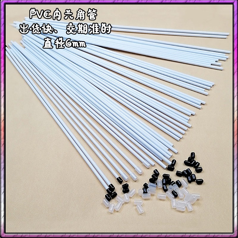 蚊帐支撑管pvc塑料内六角管 PVC玩具支架六角管量大从优免费取样