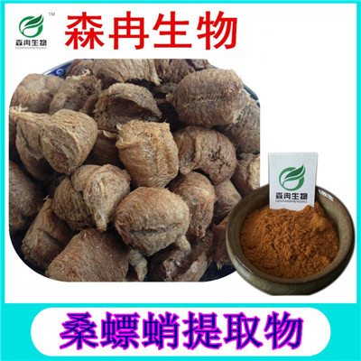 森冉生物 桑螵蛸提取物 螳螂子提取物 天然植物提取原料粉