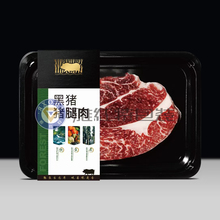 黑猪猪腿肉真空贴体皮肤包装 牛羊肉产品贴体包装盒 真空贴体皮肤包装膜  厂家定制