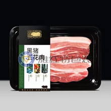 黑猪五花肉真空贴体皮肤包装盒 牛羊肉产品贴体包装 真空贴体皮肤包装膜  厂家定制