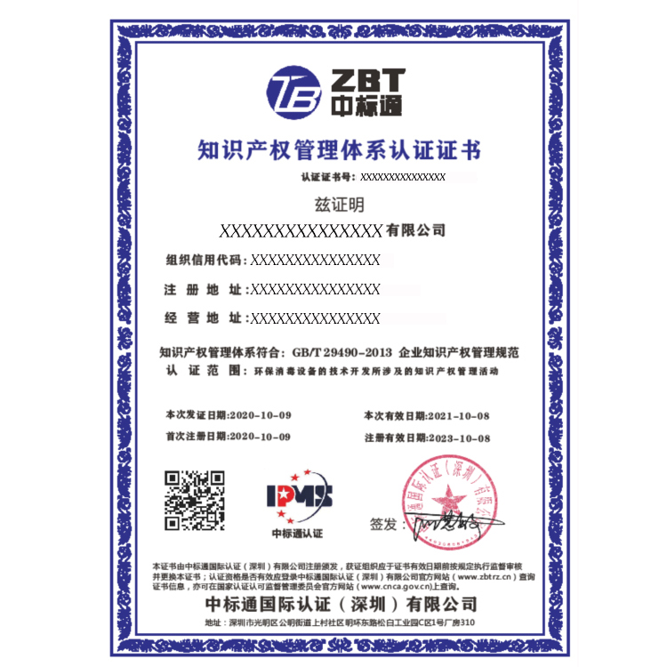 浙江认证知识产权认证中标通认证好处费用补贴