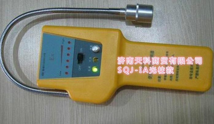 SQJ-IA型可燃气体探测报警仪(数字显示)