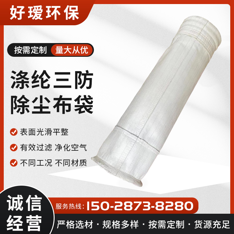 按需供应 除尘器布袋 各种材质滤袋 应用广泛