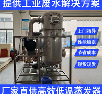 供应东莞清溪工业废水处理设备废切削液处理低温蒸发设备高盐废水处理蒸发器厂家