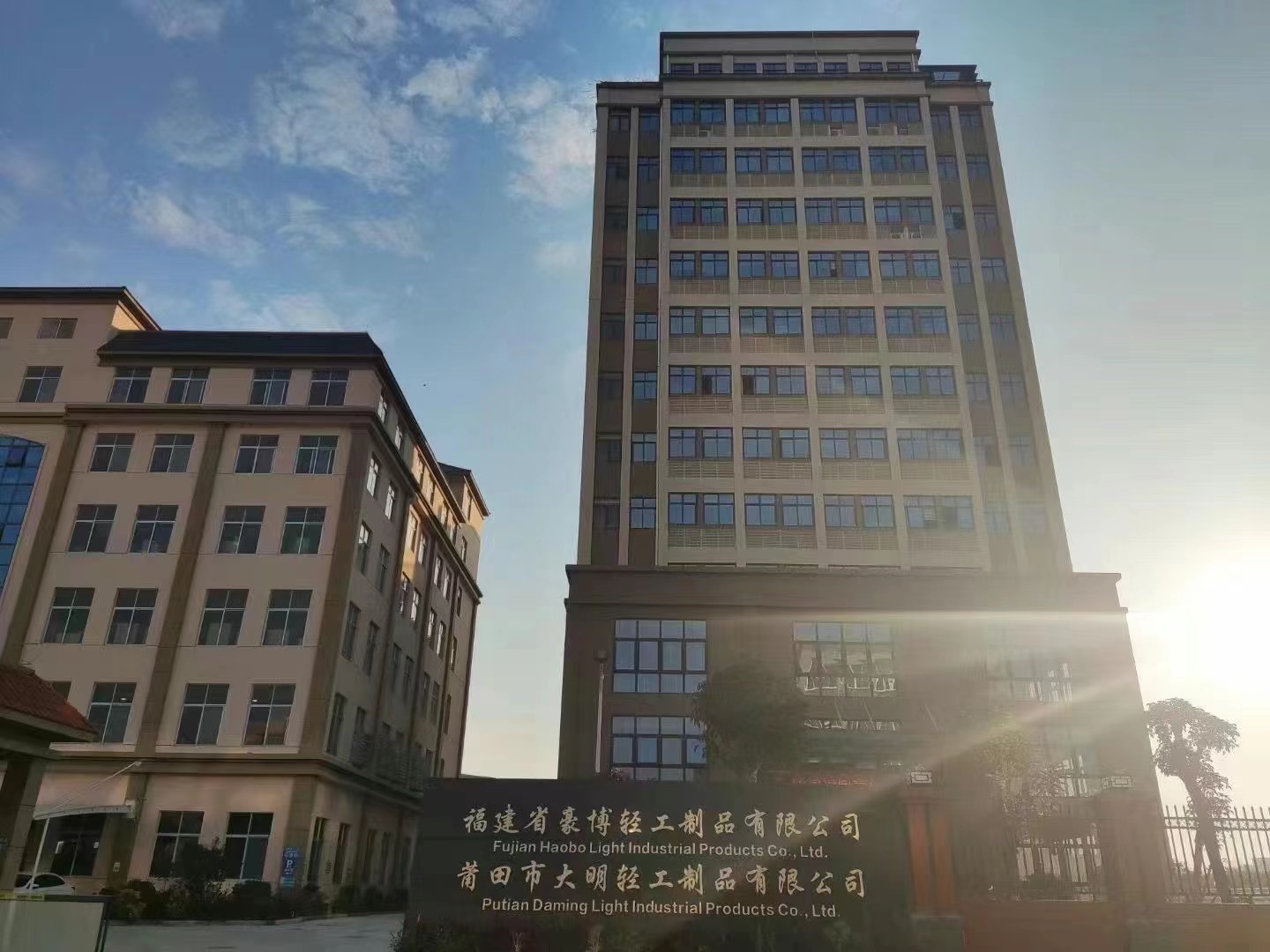 莆田市大明轻工制品有限公司