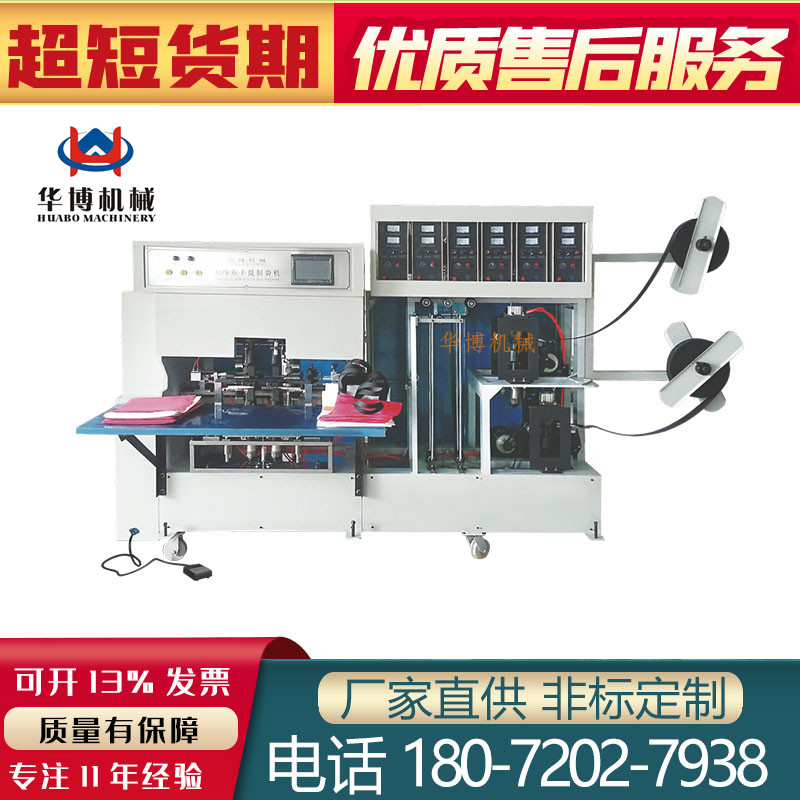 （华博品牌）700型全自动成型无纺布烫把机，无纺布手提袋焊把机