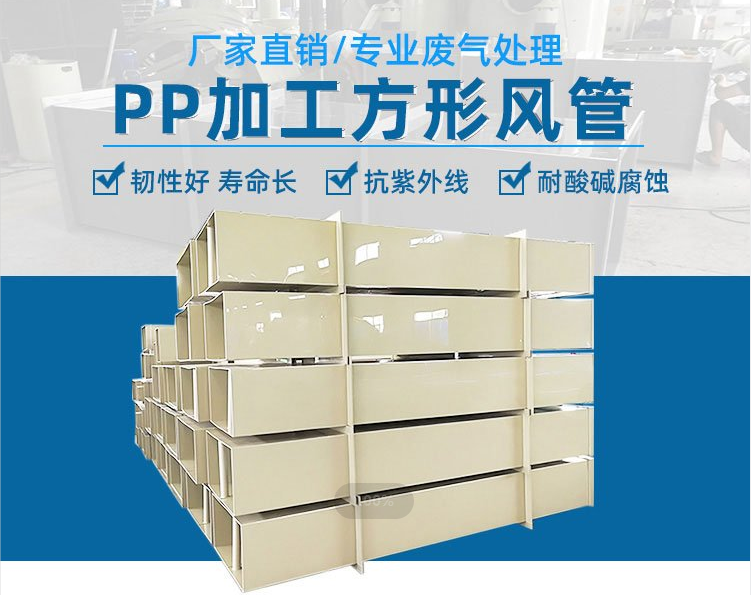 夏焱环保 四川聚丙烯PP风管生产厂家 耐酸碱材质经久耐用