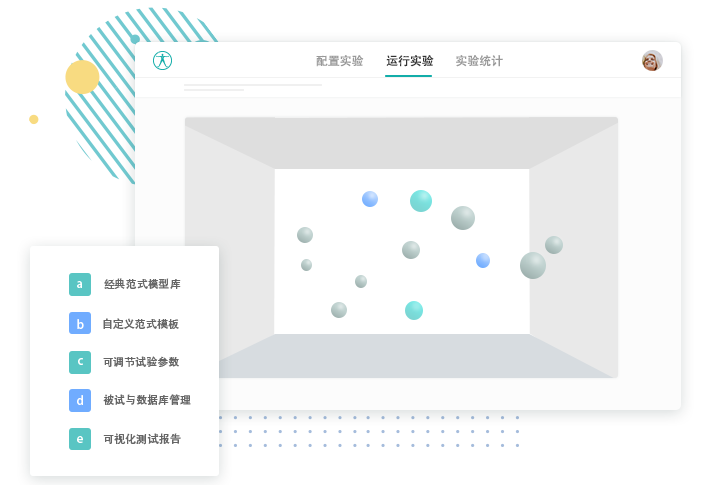 ErgoLAB虚拟仿真教学实验平台