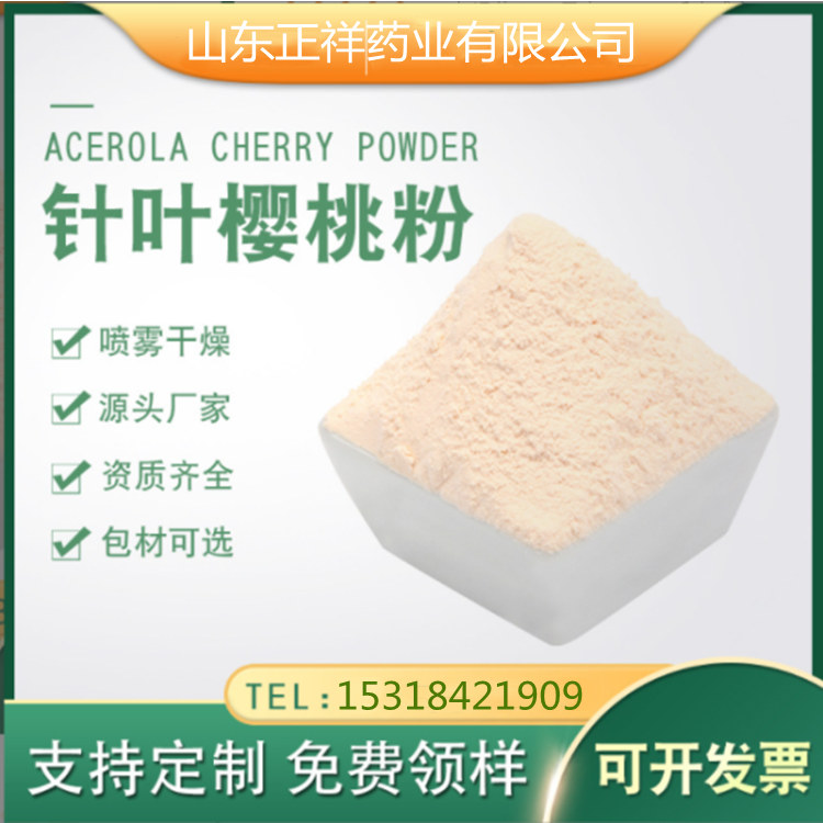 针叶樱桃粉 水溶性vc水果粉 多规格可定制