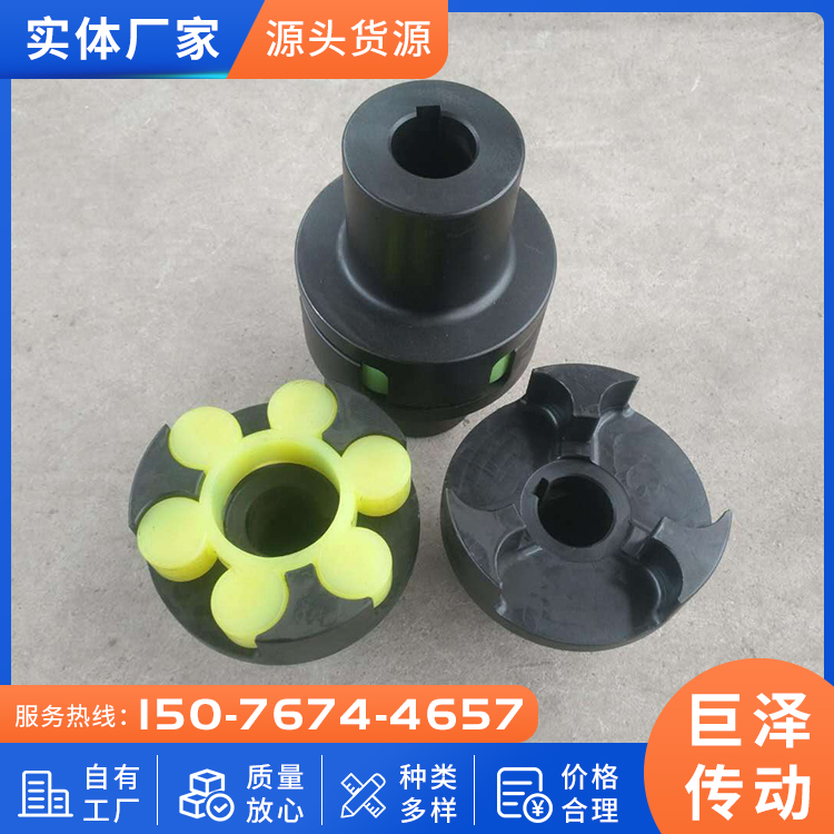 源头供应 梅花形弹性联轴器 规格多样 严格选材