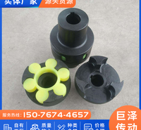 源头供应 梅花形弹性联轴器 规格多样 严格选材