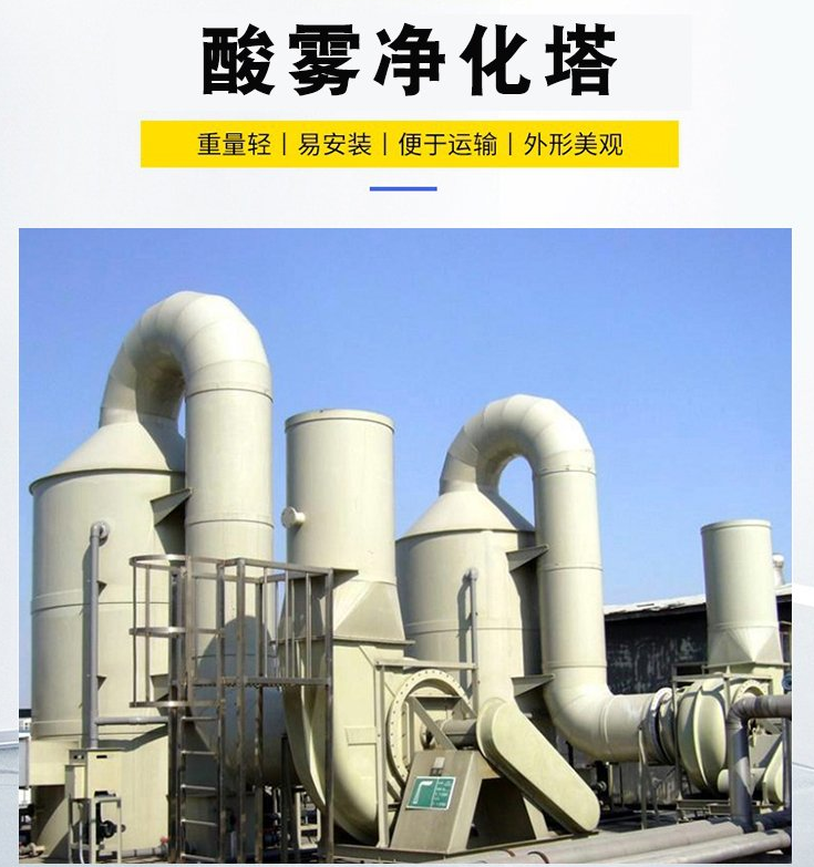 夏焱环保 重庆PPS酸雾净化塔生产厂家 环保专用 处理达标