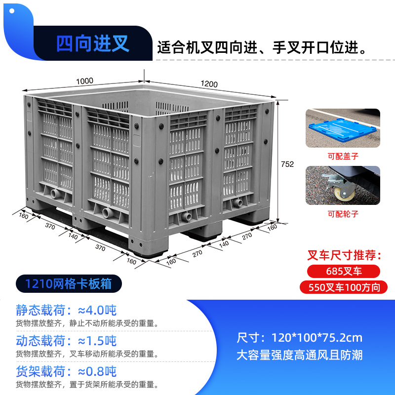 供应赛普1210网格式塑料卡板箱货物周转箱式托盘