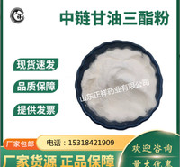 中链油三脂粉 MCT粉 <em>食品</em>原料代加工 固体饮料